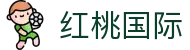 红桃国际(中国区)有限公司官网